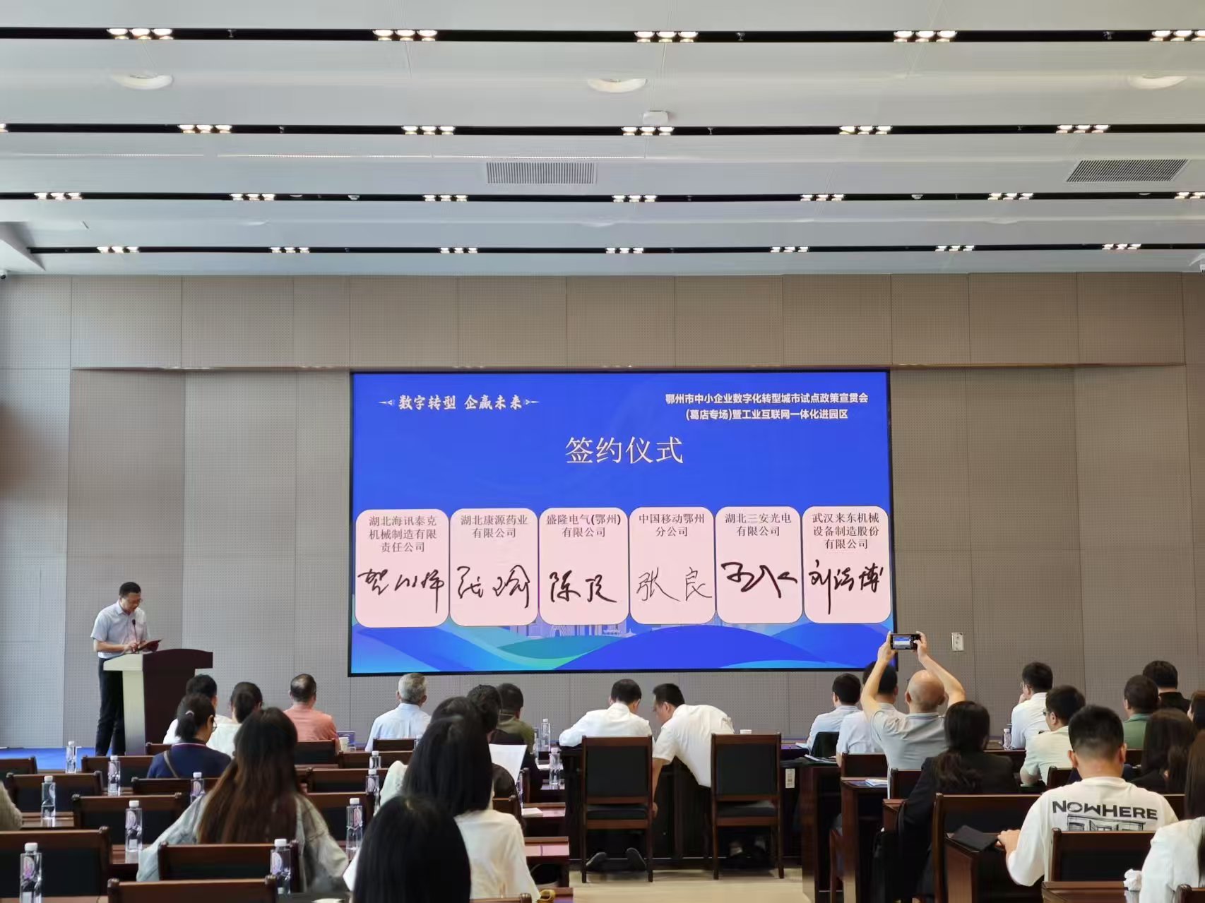 <a href="./xwzx/gzdt/202505/t20250513_702188.html">鄂州市中小企业数字化转型城市试点政策宣贯会（葛店专场）成功举办</a>