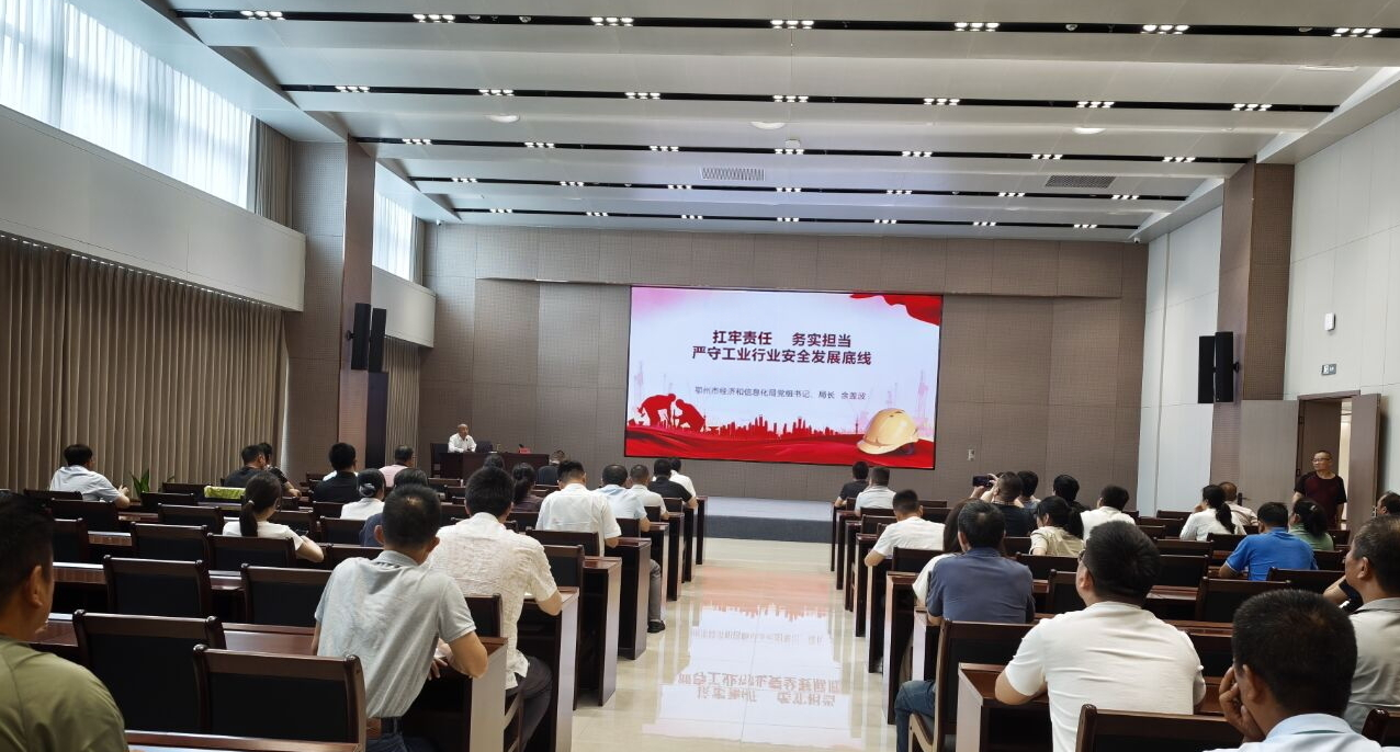 <a href="./xwzx/gzdt/202606/t20260625_769396.html">扛牢责任  务实担当 严守工业行业安全发展底线——市经信局召开全市经信系统安全生产月警示教育大会</a>